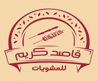 مشويات قاصد كريم 