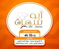 كشري أبوسمرة