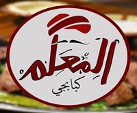 كبابجي المعلم