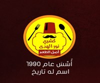 كشري نور الهدي