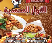 El Anwar El Mohamadia