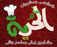 Kababji and horiya grills