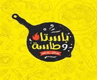 باستا و طاسة