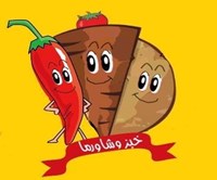 Khobz W Shawerma  