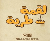 Lo2ma Tareya