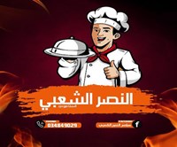 النصر الشعبي