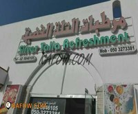 التلة الفضية