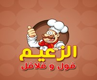Foul and Falafel Al Zaeem