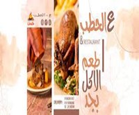 ع الحطب - مصر 