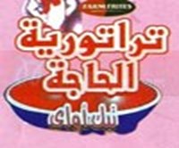 تراتورية الحاجة