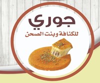 Joury for Konafa and Bint Al Sahn
