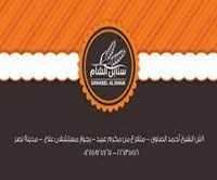 سنابل الشام