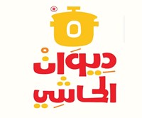 ديوان الحاشي