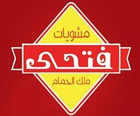 فتحي ملك الحمام 