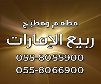 Emirates Spring Mandi