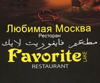 فايفوريت لايك