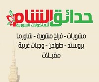 Al-Sham Gardens - Egypt