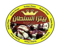 بيتزا السلطان