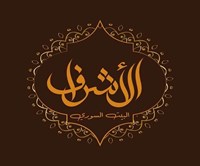 الأشراف 