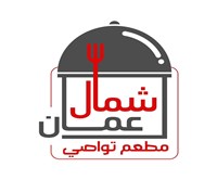 مطعم وتواصي شمال عمان