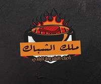 mashwiaat malik alshibak