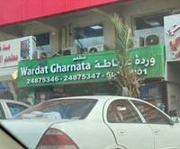 Wardat Gharnata