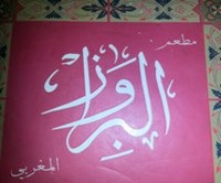 AL-birwaz almaghribi