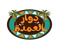 مطاعم دوار العمدة 