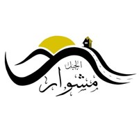 مطعم وكافيه مشوار الجبل