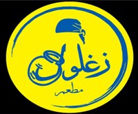  زغول للأكل الأثيوبي