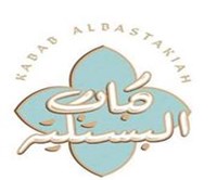  كباب البستكية