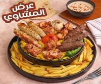 مشاوينا جريل